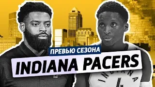 превью сезона ep.12: INDIANA PACERS