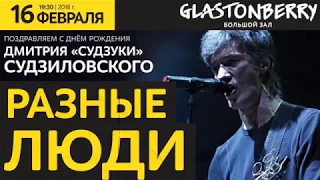 Александр Чернецкий приглашает всех на концерт 16 февраля 2018 г.