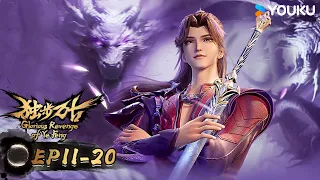 MULTISUB【Glorious Revenge of Ye Feng】EP11-20 FULL | Xuanhuan Animation | YOUKU ANIMATION