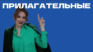 Имя прилагательное в греческом языке.