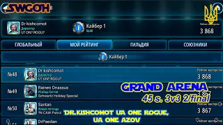 SWGOH GA 3v3 (24.10.23) -  Dr.Kishcomot , фінал 2 брекет