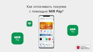 Как подключить Mir Pay на смартфоне Huawei