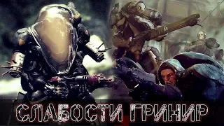 Warframe: Как Уничтожать Фракцию Гринир