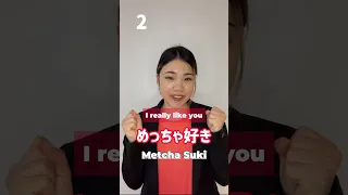 3 Ways to Say I Love You in Japanese (Not Awkward 🤣🫰) #shorts