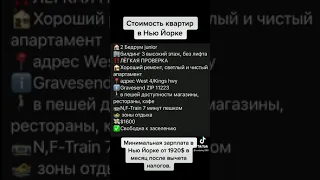 Стоимость аренды квартиры в Нью Йорке