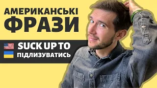 10 американських фраз для початківців