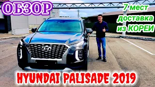 ОБЗОР HYUNDAI PALISADE 2019. 7 мест. 2.2d. МАШИНА ИЗ КОРЕИ.