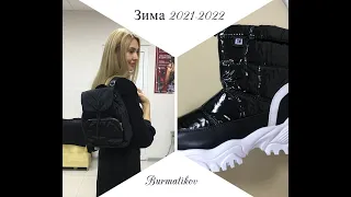 Дутики/ Рюкзак/ Коллекция Burmatikov зима 2021-2022