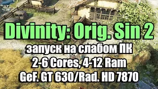 Тест Divinity: Original Sin 2 на слабом ПК (2-6 Cores, 4-12 Ram,GeForce GT 630/Radeon HD 7870)