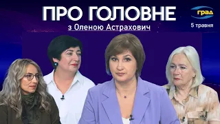 ПРО ГОЛОВНЕ: Життя Одеси під обстрілами 📌Бойові героїні ООН 📌Кар'єра під прицілом