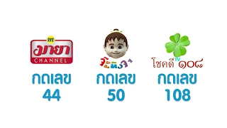 SatUpdate - PR ช่อง 44,50,108