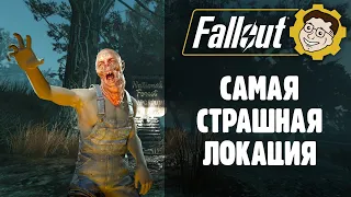 🚩 САМАЯ СТРАШНАЯ ЛОКАЦИЯ! ☢️ FALLOUT 76