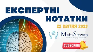 На шляху до медицини довголіття: part 1🧠🌿