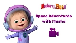 Masha and the Bear ✨Space Adventures with Masha🚀 NEW Collection of songs for kids!