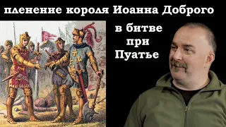 Клим Жуков - Про пленение короля и его попытки выкупиться из плена