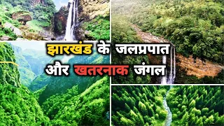 JHARKHAND'S MOST BEAUTIFUL WATERFALL AND FOREST TRIP , part-2