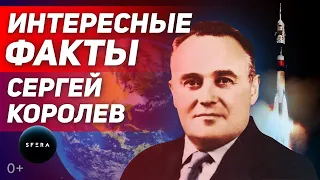 Интересные факты 👉 История успеха 👈 Сергей Королев  | Документальный фильм