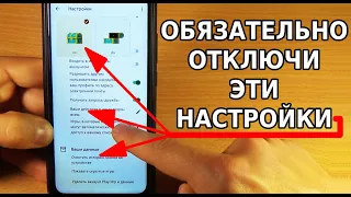 ОТКЛЮЧИ ЭТИ НАСТРОЙКИ НА СВОЕМ ТЕЛЕФОНЕ! БОЛЬШЕ ОПТИМИЗАЦИИ АНДРОИД СМАРТФОНА