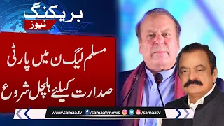 BREAKING NEWS: Who Will be the New President of PMLN? | SAMAA TV