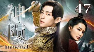 EngSub《神陨》▶EP 47 | 尊贵的神君意外陨落后魂飞魄散，落入凡间走上寻仙之路，拯救三界苍生【FULL】