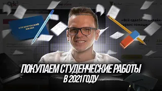 Купить Курсовую, Реферат, Диплом в 2021 feat. ЛАРИН