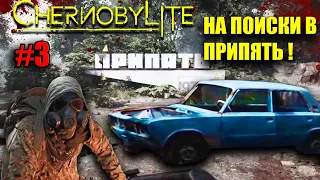 В ПРИПЯТЬ !#3 - Chernobylite