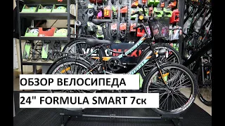 Обзор велосипеда 24" FORMULA SMART 7ск от магазина VELOMAXIMUM