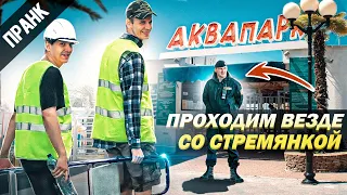 ПРОХОДИМ СО СТРЕМЯНКОЙ ВЕЗДЕ БЕСПЛАТНО ? ( Аквапарк, Кинотеатр, Hardcore Championship)