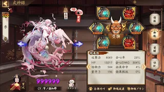 【Onmyoji】New Skiki Shiki Crit DMG 300%【PvP】