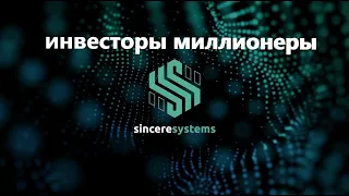 Sincere systems Объединение депозитов