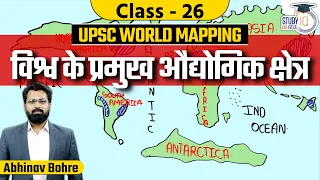 UPSC World Mapping -Industrial Places |World Geography Through MAP| Abhinav Bohre| StudyIQ IAS Hindi
