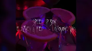 Элджей & Feduk - Розовое вино (speed up/nightcore)