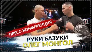 Пресс-конференция боя Олег Монгол и Руки Базуки