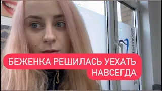 Украинские беженцы🇺🇦🇩🇪Почему Беженка бросает всё и уезжает домой? Страховка в Германии 🇩🇪