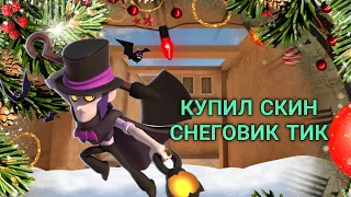 КУПИЛ СНЕГОВИКА☃️ТИКА