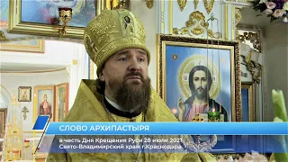 Проповедь митрополита Григория в День Крещения Руси
