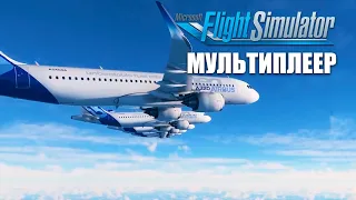 Microsoft Flight Simulator 2020 - Multiplayer