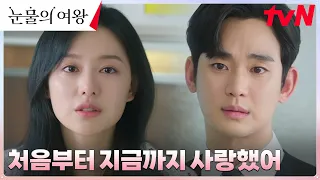 백현우, 홍해인이 쏟아낸 솔직한 마음 고백에 맴찢 오열ㅠㅠ #눈물의여왕 EP.11 | tvN 240413 방송