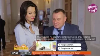 Даша Селфи устроила депутатам экзамен по ПДД