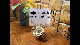 салфетница в домашних условиях. я такого не ожидала diy