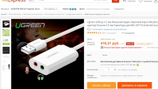 Внешняя USB аудио звуковая карта Ugreen с алиэкспресс  3.5 для компьютера или ноутбука