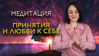 Как Полюбить Себя - Мощная Медитация На Каждый День