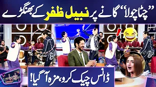 Chita Chola | Nabeel Zafar and Chaudhry Latifa's Out Class Performance 😍❤️ | Mazaq Raat