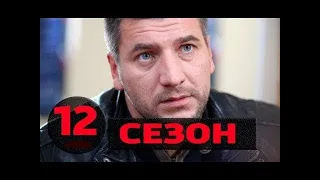 Устюгов: "Ментовские войны 12 сезон будет!"