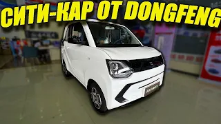 DONGFENG MINI EV. ОЧЕРЕДНАЯ КОПИЯ WULING