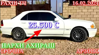 Мошинхои Фуруши! (16.02.2024) Арзон - Mercedes Opel, Nexia Matiz, Lacetti, BMW 5  Мошинбозор РАХШ ТЧ