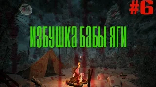 Прохождение игры Kholat. История Перевала Дятлова.#6 Избушка Бабы Яги!!!