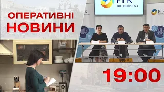 Оперативні новини Вінниці за 3 жовтня 2022 року, станом на 19:00