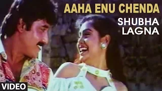 Aaha Enu Chenda Video Song | Shubha Lagna Video Songs | Shashi Kumar, Shruthi