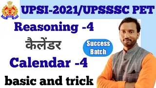 Calendar -4 ।  By Deepak Sir । Reasoning । class-4 #UPSI-2021 । #UPSSSC PET